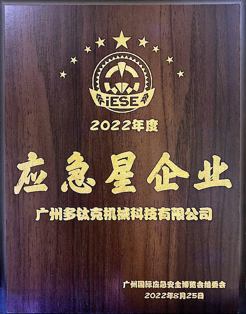 应急星企业